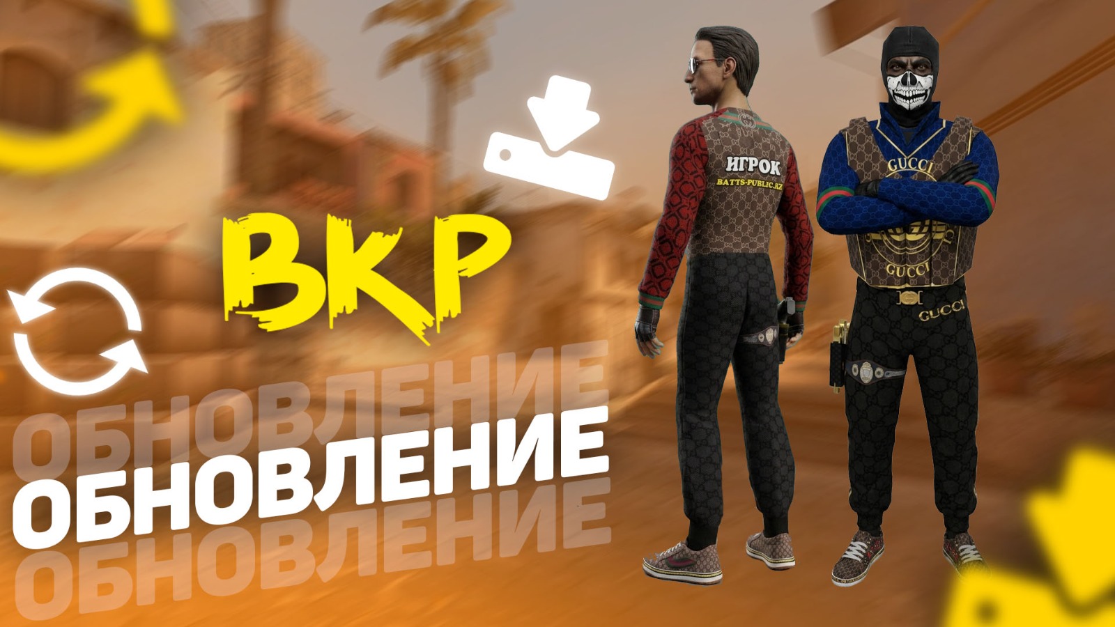СЕРВЕРДЕ ҮЛКЕН ОБНОВА!